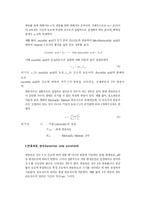 [화학공학] 효소 반응 속도론-2