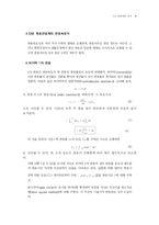 [화학공학] 효소 반응 속도론-3