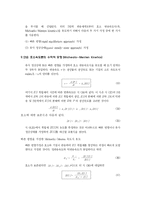 [화학공학] 효소 반응 속도론-10