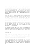 [경영정보] 부의 미래를 읽고나서-2