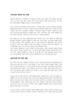 [경영정보] 부의 미래를 읽고나서-3