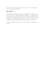 [경영정보] 부의 미래를 읽고나서-4
