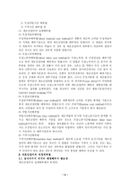 [원가회계](원가회계)개별원가와 종합원가계산-5