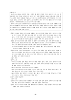 [관광경영학] 하나투어 인사조직관리-4