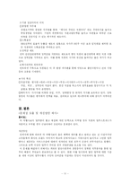 [관광경영학] 하나투어 인사조직관리-11