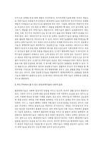 [A+보고서] - 현대과학기술의 특징과 우리 주위에서 발견할 수 있는 구체적인 결과를 설명하시오-3
