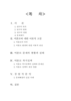 [사회복지] 미혼모에 대한 사회복지 논문(문저점 및 현황,복지정책의 문제점 해결방안)(A+레포트)★★★★★-2