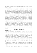 [사회복지] 미혼모에 대한 사회복지 논문(문저점 및 현황,복지정책의 문제점 해결방안)(A+레포트)★★★★★-5