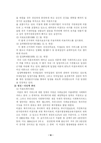 [사회복지] 미혼모에 대한 사회복지 논문(문저점 및 현황,복지정책의 문제점 해결방안)(A+레포트)★★★★★-16