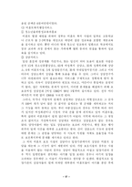 [사회복지] 미혼모에 대한 사회복지 논문(문저점 및 현황,복지정책의 문제점 해결방안)(A+레포트)★★★★★-17