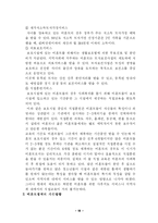 [사회복지] 미혼모에 대한 사회복지 논문(문저점 및 현황,복지정책의 문제점 해결방안)(A+레포트)★★★★★-19