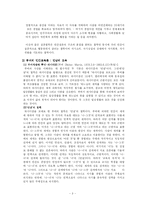 [교육철학] 실존주의와 교육에 관한 핵심내용 [A+]-3