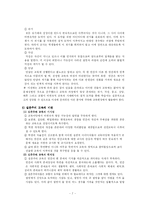 [교육철학] 실존주의와 교육에 관한 핵심내용 [A+]-7