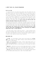 [현대소설] 은희경의 아내의 상자 분석 및 비평 [A++]-4