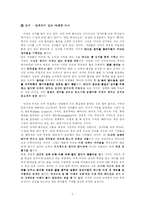[현대소설] 은희경의 아내의 상자 분석 및 비평 [A++]-5
