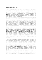 [현대소설] 은희경의 아내의 상자 분석 및 비평 [A++]-6