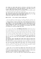 [현대소설] 은희경의 아내의 상자 분석 및 비평 [A++]-12