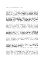 [현대소설] 장정일의 아담이 눈뜰 때 작품분석 [A+]-7