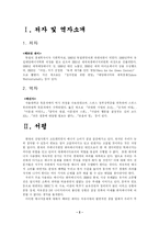 『 에너지주권』(헤르만 셰어 저)를 읽고 서평(독후감)-2