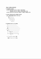 [선형계획법] 선형계획법(기출문제)-7