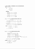 [선형계획법] 선형계획법(기출문제)-12