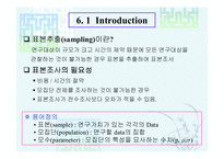 [수리통계학] Statistics, Sampling Distribution, and Control Charts-3