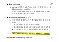 [수리통계학] Multivariate Probability-3