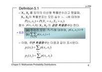 [수리통계학] Multivariate Probability-7
