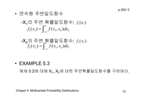 [수리통계학] Multivariate Probability-13
