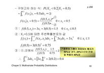 [수리통계학] Multivariate Probability-19