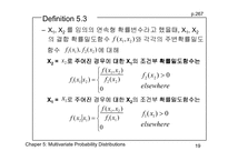 [수리통계학] Multivariate Probability-20