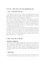 [인간과과학] 에너지 주권 - 헤르만 셰어의 21세기 에너지 생존전략에 관한 서평-2