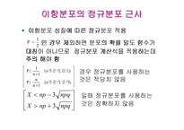 [수리통계학] 이항분포의 정규분포 근사-4