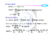 [수리통계학] 초기하 분포와 적률모함수-15