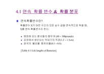 [수리통계학] Continuous Probability Distributions-2