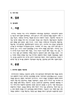 다양한 가족치료 이론 중 하나를 선택하여 기본개념과 개입기법, 실천과정 등에 대해 기술하시오-2