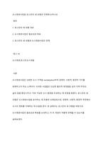 도시재생사업을 로스만의 세 모형과 연계해 논하시오​-1