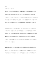 도시재생사업을 로스만의 세 모형과 연계해 논하시오​-2