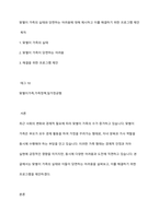 맞벌이 가족의 실태와 당면하는 어려움에 대해 제시하고 이를 해결하기 위한 프로그램 제안-1