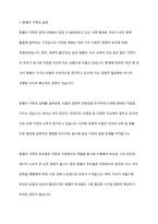 맞벌이 가족의 실태와 당면하는 어려움에 대해 제시하고 이를 해결하기 위한 프로그램 제안-2