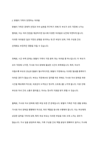 맞벌이 가족의 실태와 당면하는 어려움에 대해 제시하고 이를 해결하기 위한 프로그램 제안-4