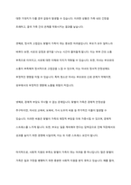 맞벌이 가족의 실태와 당면하는 어려움에 대해 제시하고 이를 해결하기 위한 프로그램 제안-5
