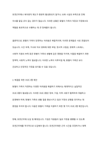 맞벌이 가족의 실태와 당면하는 어려움에 대해 제시하고 이를 해결하기 위한 프로그램 제안-6