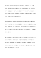 맞벌이 가족의 실태와 당면하는 어려움에 대해 제시하고 이를 해결하기 위한 프로그램 제안-8