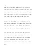 맞벌이 가족의 실태와 당면하는 어려움에 대해 제시하고 이를 해결하기 위한 프로그램 제안-9