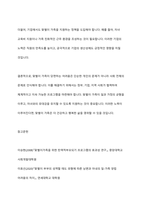 맞벌이 가족의 실태와 당면하는 어려움에 대해 제시하고 이를 해결하기 위한 프로그램 제안-10