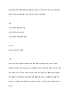 정신건강에 관한 다양한 관점의 차이를 비교 분석하고 이 중 자신이 생각하는 정신건강의 관점과 선택한 근거에 대해 자신의 의견을 포함하여 서술하세요-1