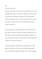 장애 아동의 권리옹호란 무엇이며 이를 위하여 장애 아동의 부모가 해야 할 역할을 기술하시오-2