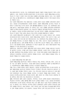 특수아 포용적 통합교육 현재 동향과 협력 방안을 논하시오-2