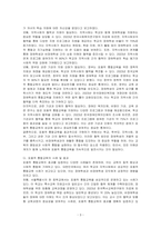 특수아 포용적 통합교육 현재 동향과 협력 방안을 논하시오-3